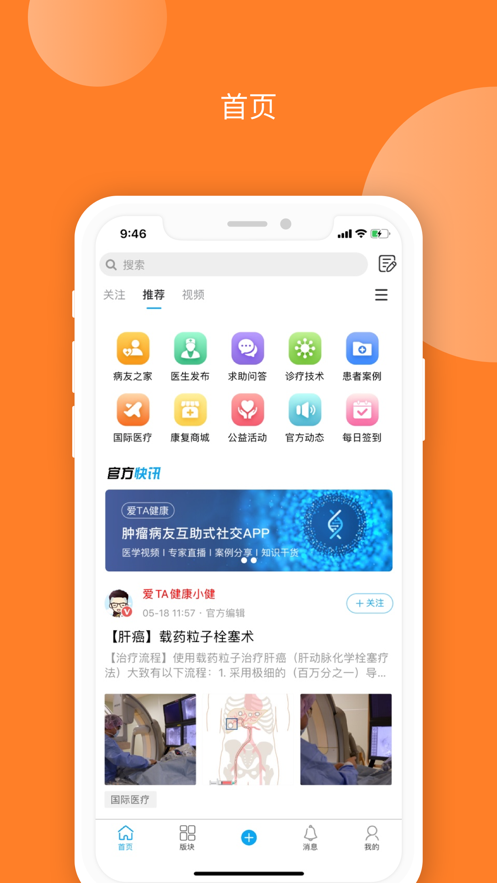 爱TA健康app图片1