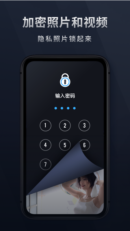 加密相册助手图1