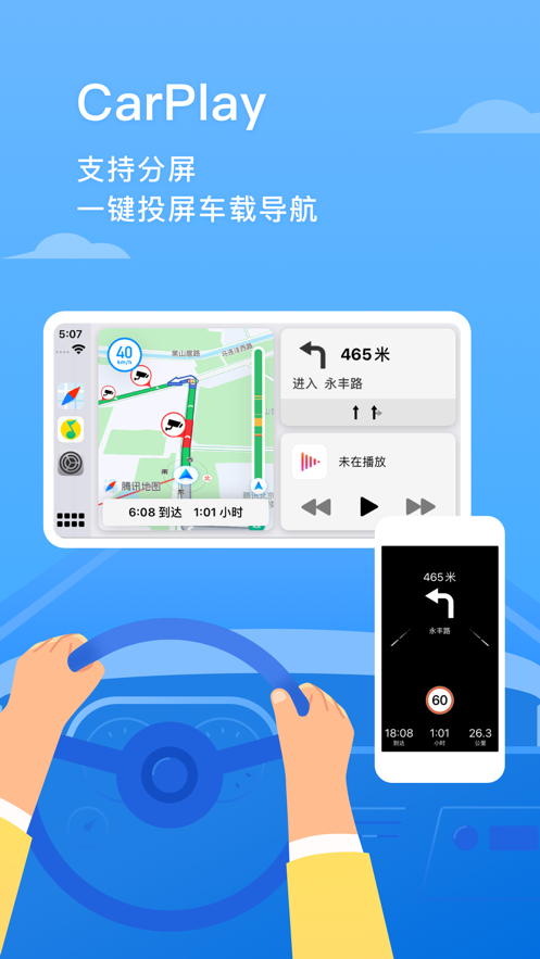 腾讯地图9.12图片1