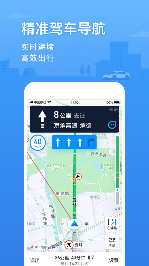 腾讯地图9.12图1
