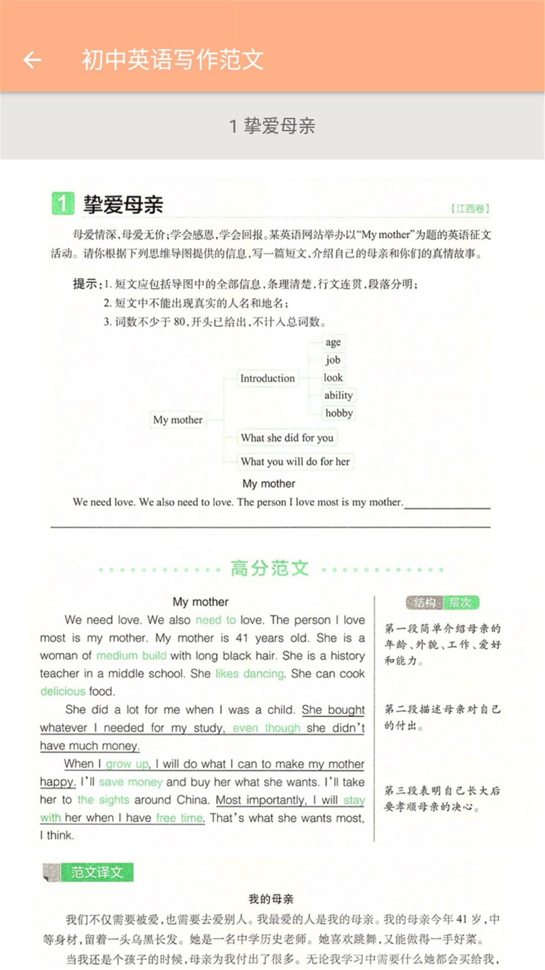 七年级上册英语辅导app图3