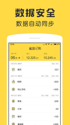 鲨鱼记账app官网最新版图3