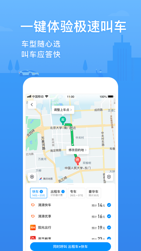 腾讯地图9.12图2