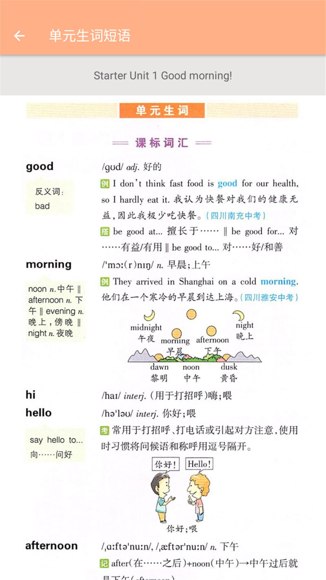 七年级上册英语辅导app图片1
