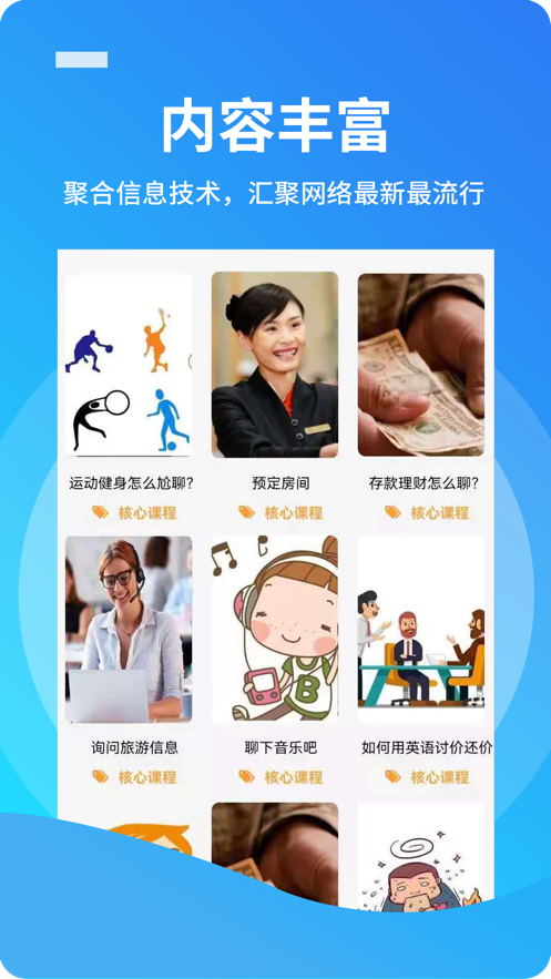 效果英语app图1