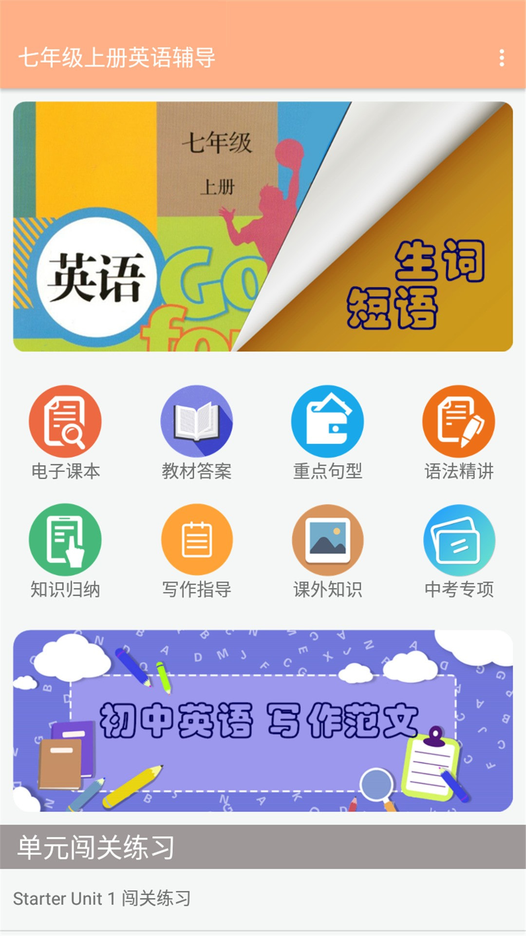七年级上册英语辅导app图2