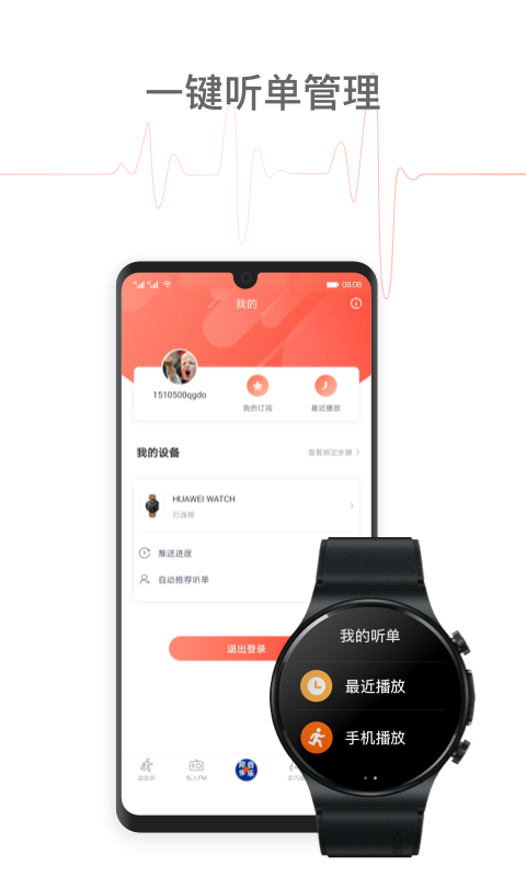 喜马拉雅穿戴app图片1