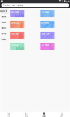 笔趣看书小说app官方版图2