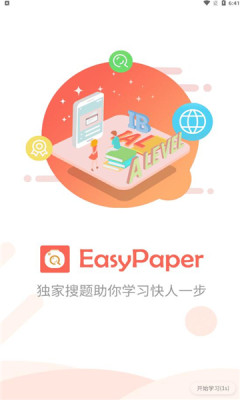 easypaper搜题app图2