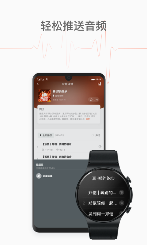 喜马拉雅穿戴app手机版图2