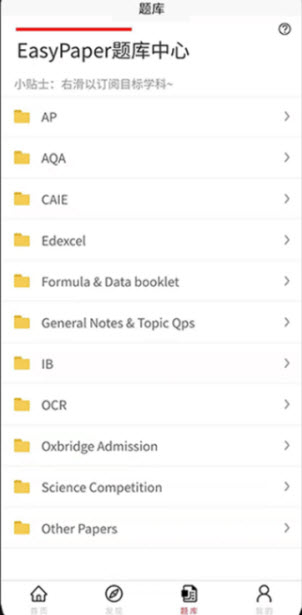 easypaper搜题app图3