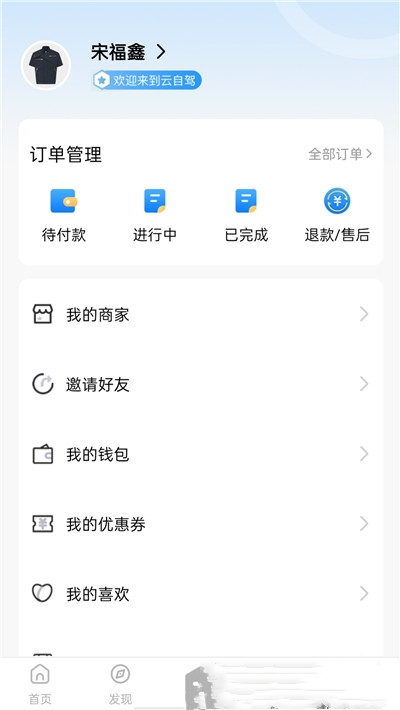 云自驾app图2