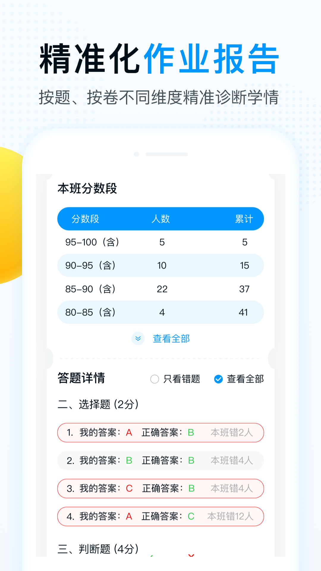 精教智学app图片1