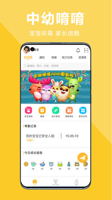 中幼在线家长端app官方版图3