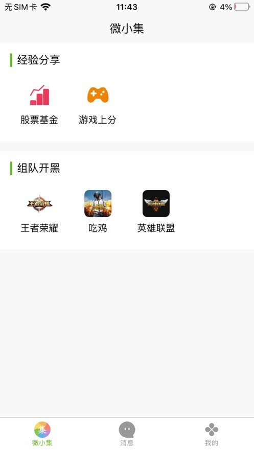 微小集app图片1