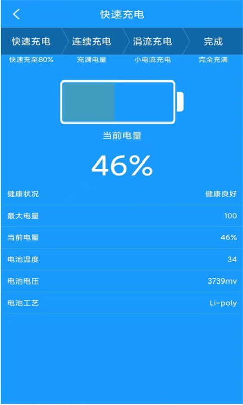 焕鹰手机管家app图片1