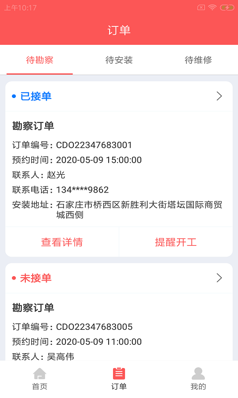 熊派智维云app官方版图2