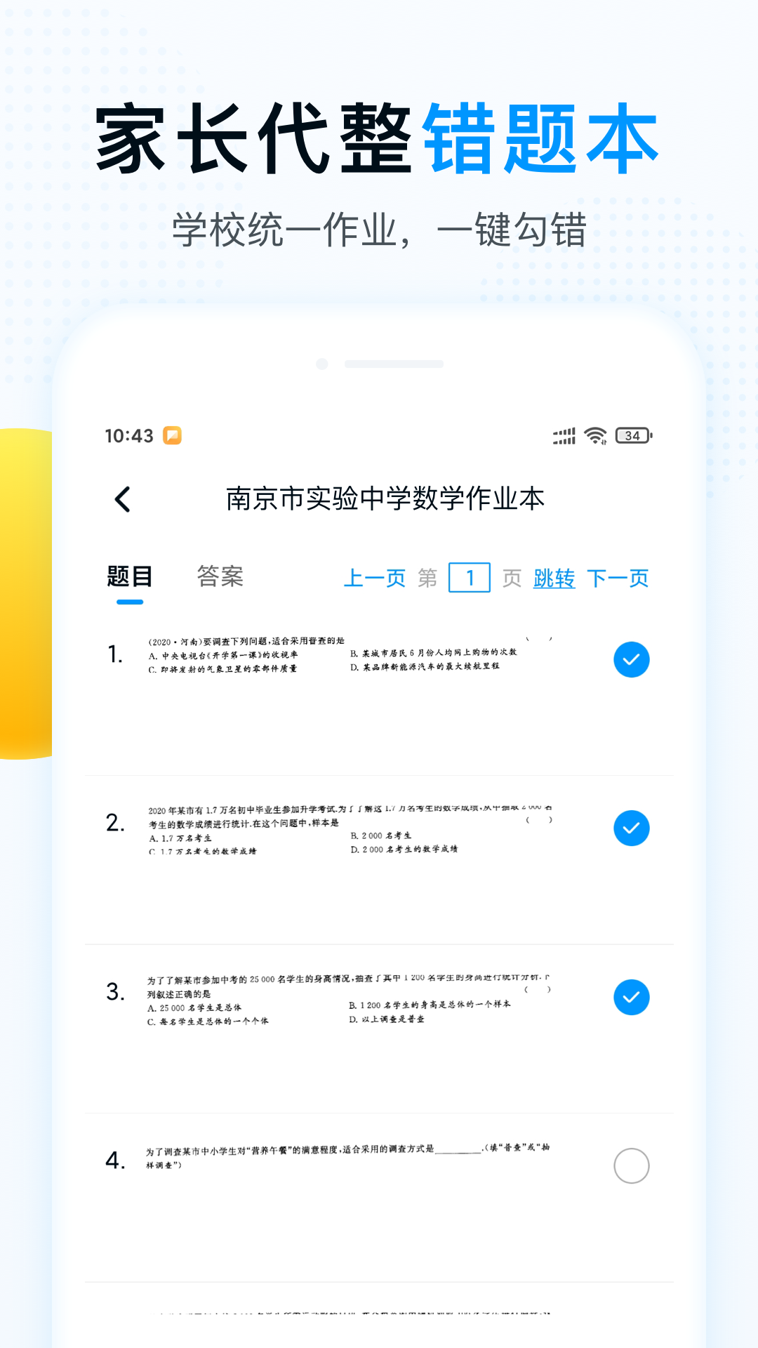 精教智学app官方版图3