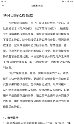 快分网极速版app图3