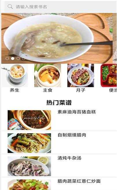 孕妇幼儿美食菜谱大全app图片1