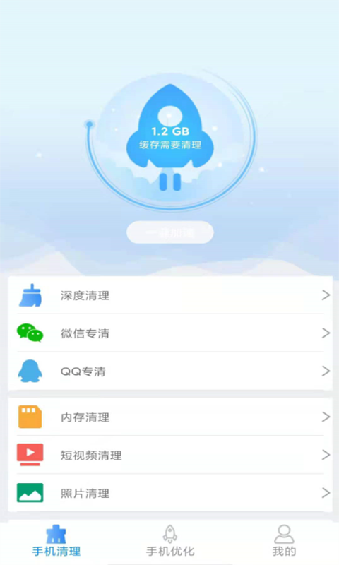 焕鹰手机管家app手机版图1