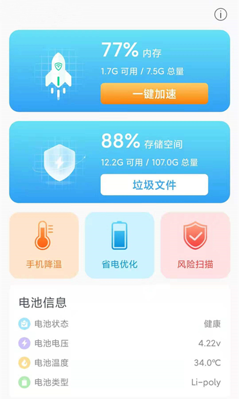 行动一键清理助手APP官方版图2