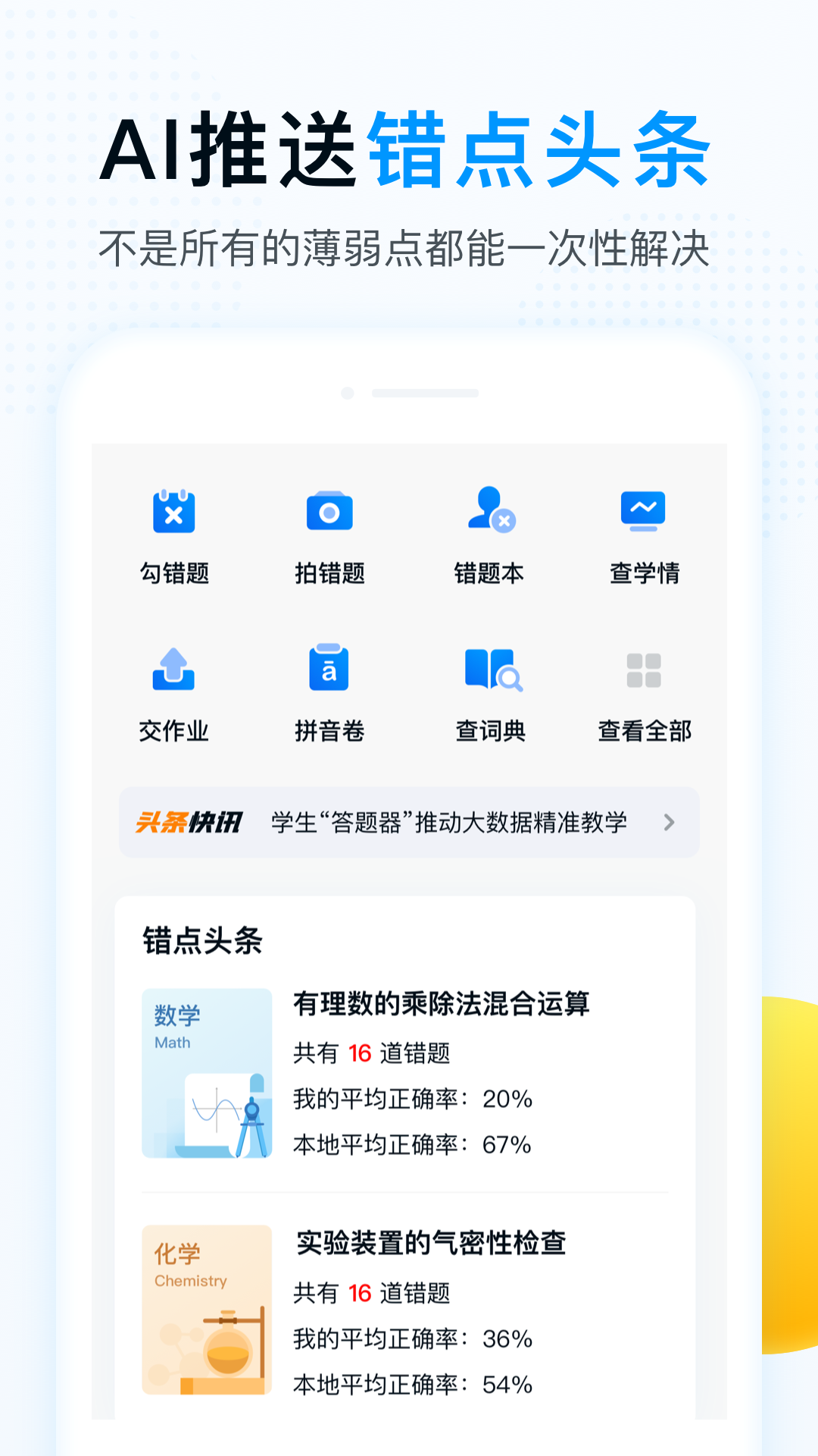 精教智学app官方版图2