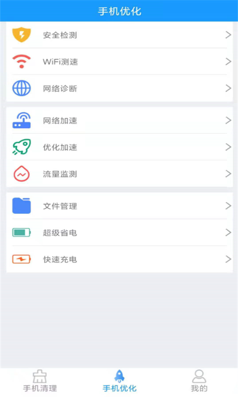 焕鹰手机管家app图2