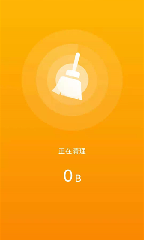 行动一键清理助手APP官方版图1