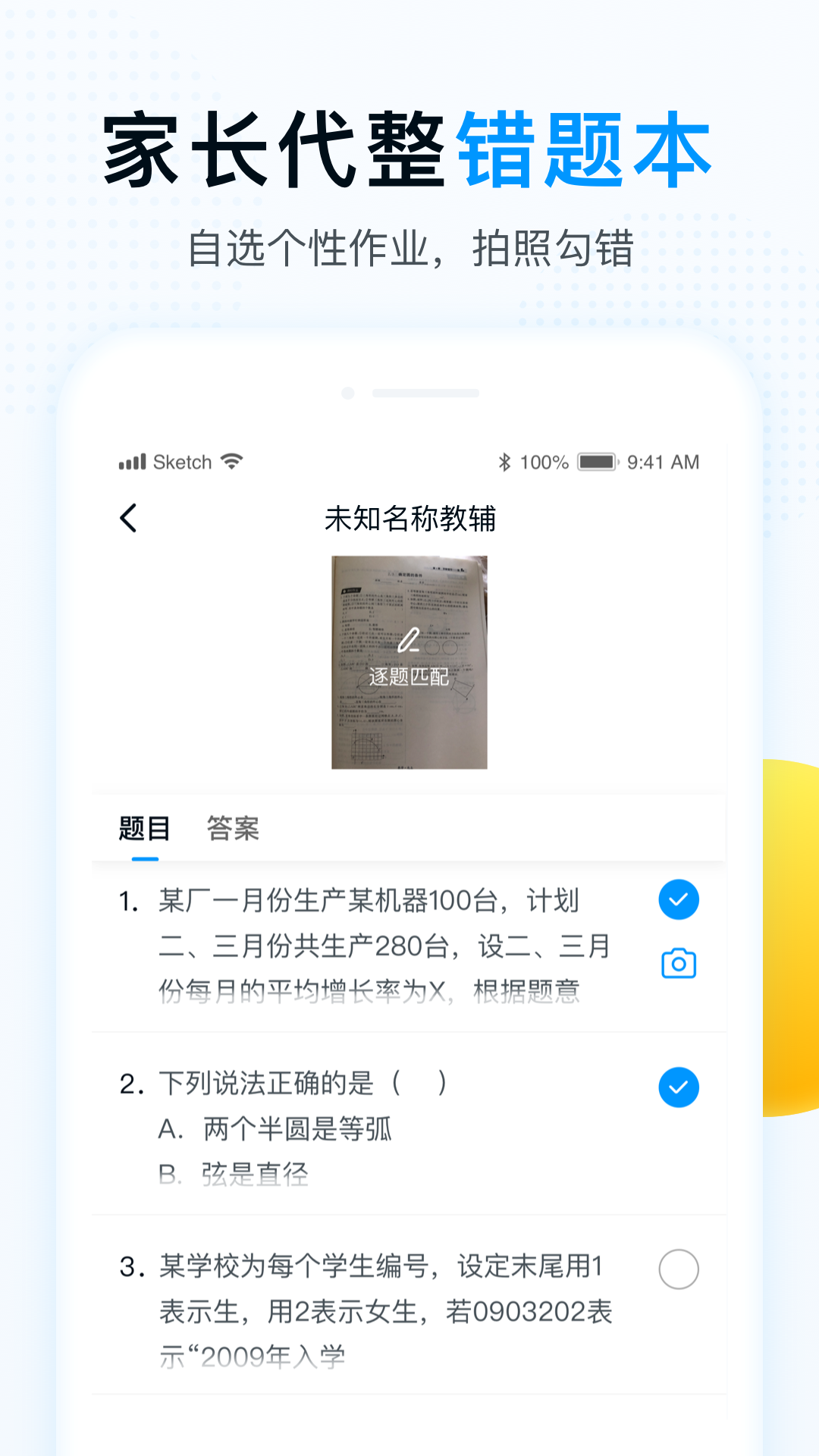 精教智学app官方版图1