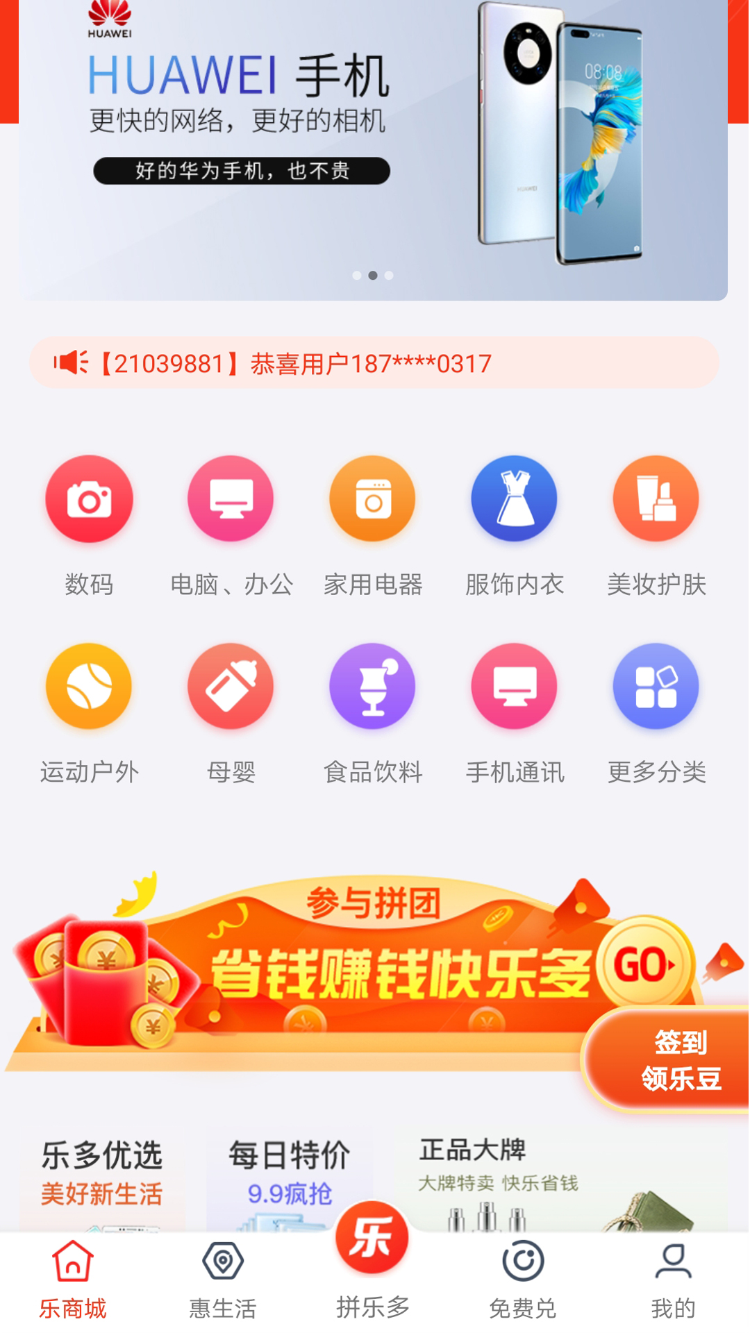 拼乐多APP手机版图1