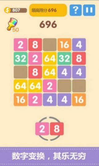开心数字接龙游戏福利红包版图3