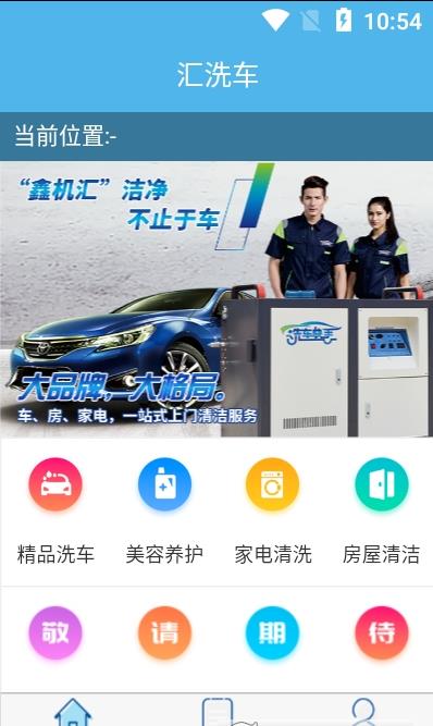 汇洗车app图2