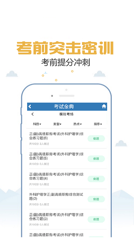 临床医学检验考试金典app图2