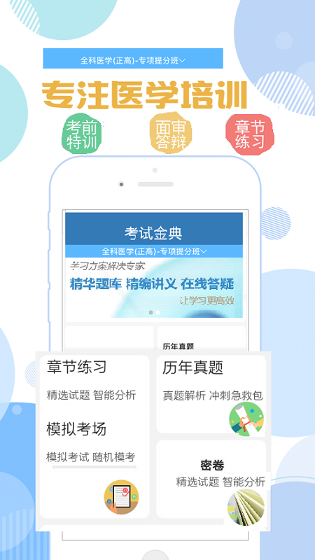 临床医学检验考试金典app图1