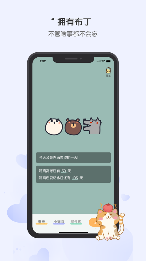 布丁锁屏app图片2