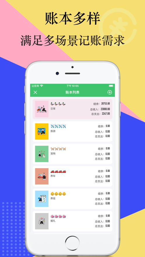 有鸭记账app图片1