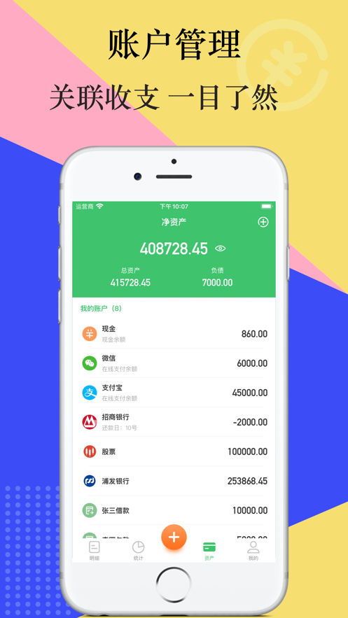 有鸭记账app图片2