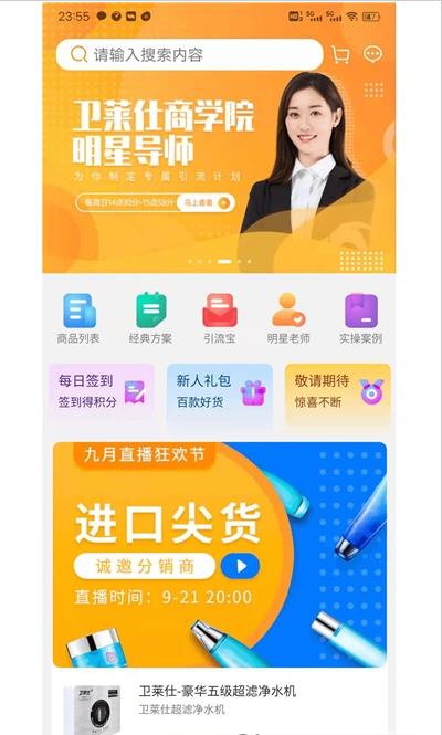 互卫莱app官方版图1