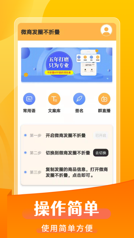 微商发圈不折叠app官方版图2