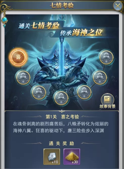 斗罗大陆h5海神试炼活动图片1