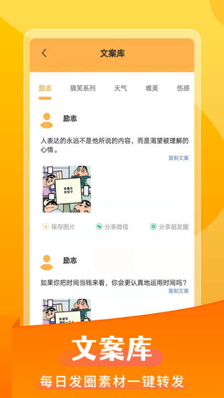 微商发圈不折叠app官方版图1