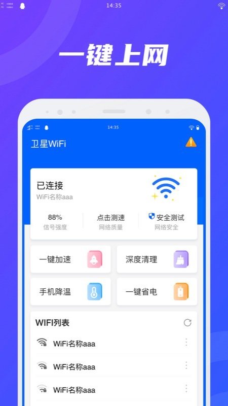 卫星WiFi app官方版图2