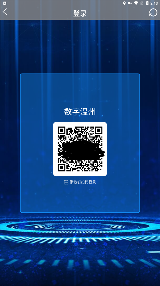 数字温州app图3