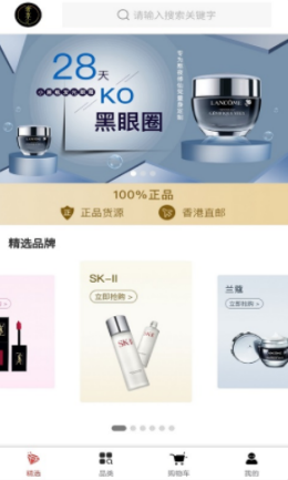 奢享汇APP图1