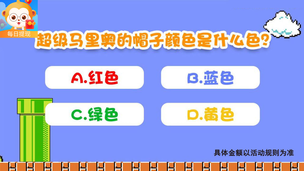 开心答题王app官方版图3