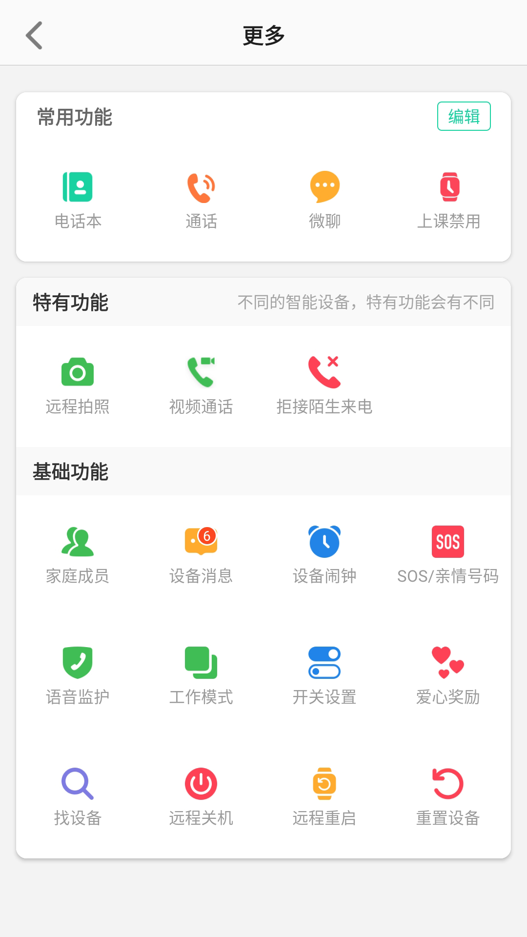 联想电话手表app图片1