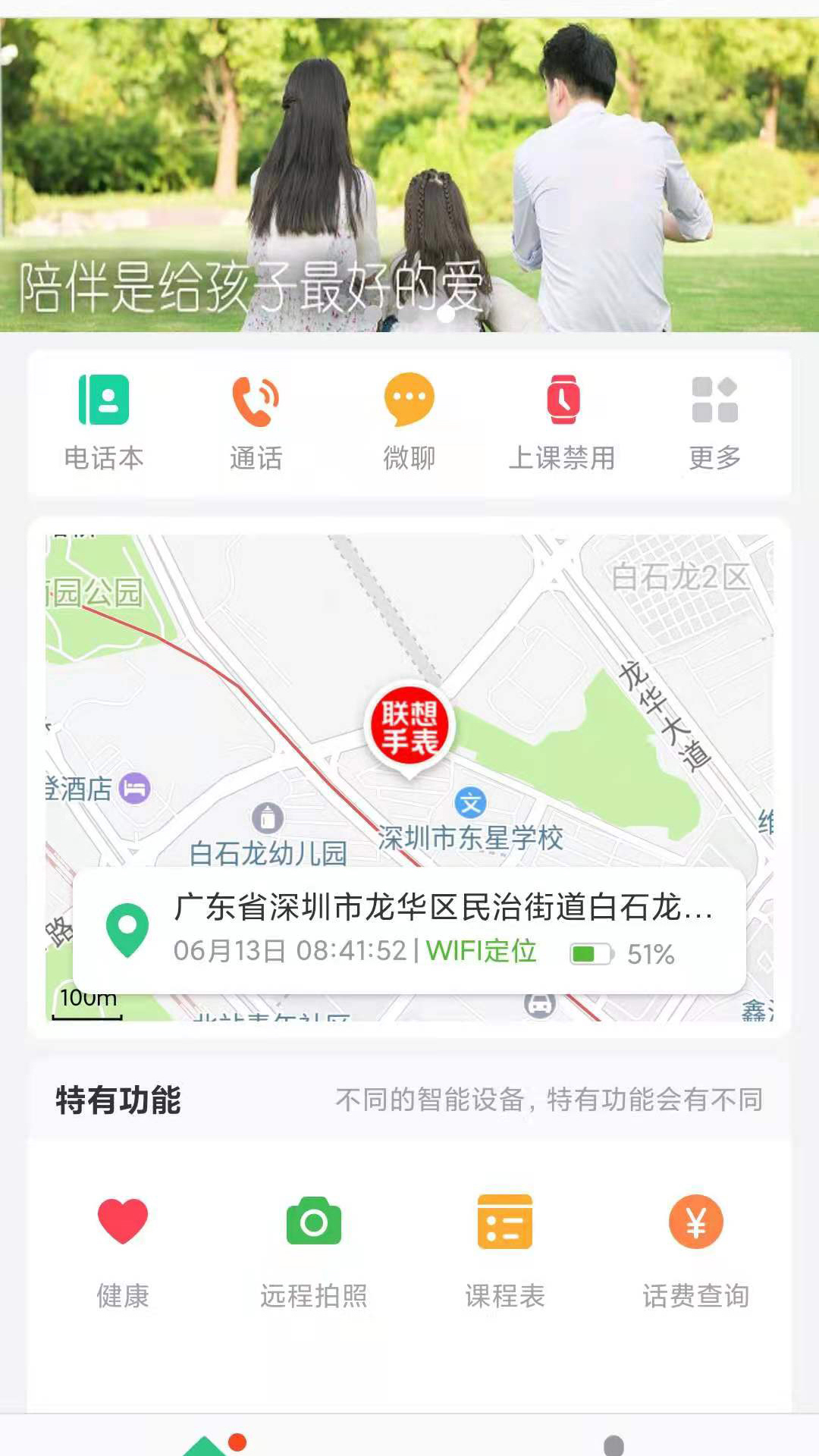 联想电话手表app图片2