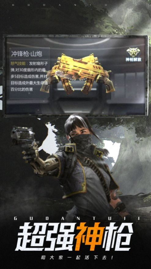 孤胆前传手游图片1