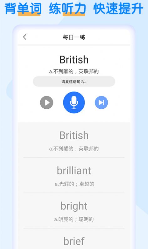 英语四级考试宝app图片1